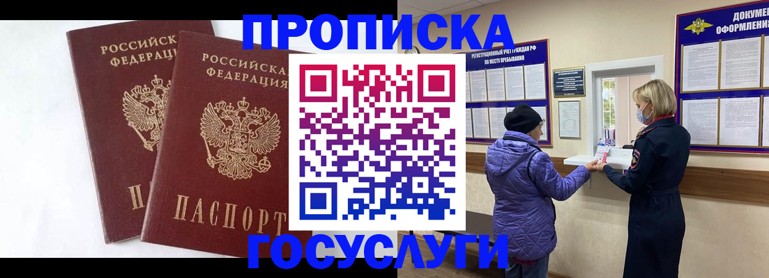 прописка законно в Полевском