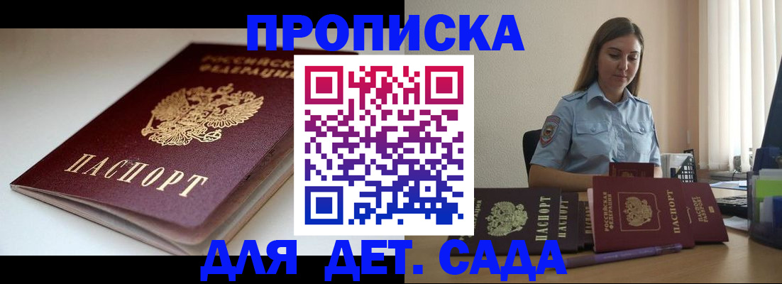 купить прописку в Полевском